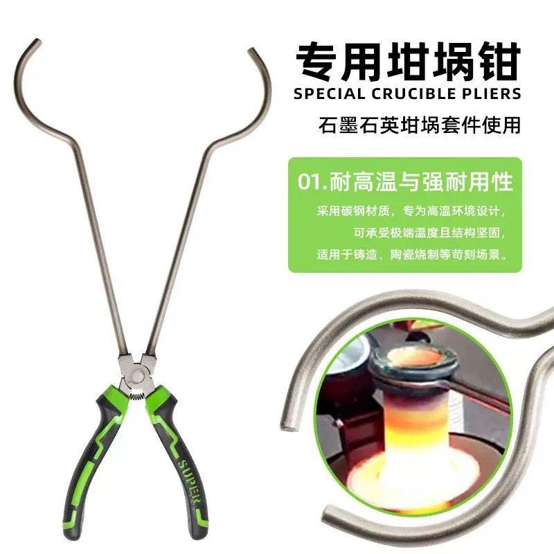 熔金炉夹锅钳熔化a炉钳子石墨坩埚钳夹子干锅隔热夹打金工具高温