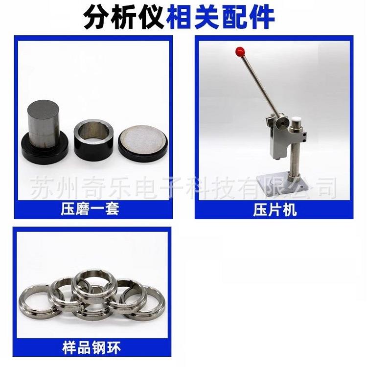 水泥硫钙铁元素测定仪X荧光硫钙铁分析仪X荧光钙铁分析仪压饼机