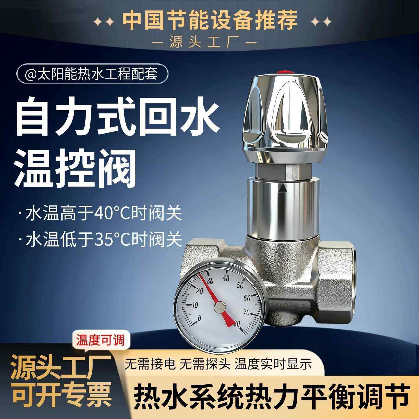 智能回水温控阀热水循环开关调节热力恒温平衡阀自力式温度控制阀