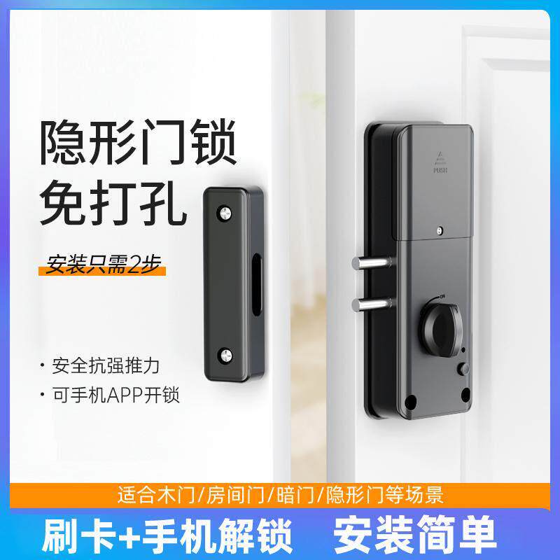 免打孔门锁_隐形门无失真安装_智能锁室内门电子刷卡免钻孔房门木