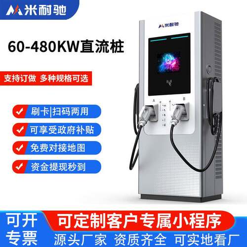 直流桩新能源电动汽车60千瓦120w快充电站商用扫码运营收费建站