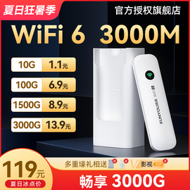 升级随身wifi无线移动wifi6三网通网络流量4g便携式路由器网卡电脑笔记本免插卡租用网神器通用