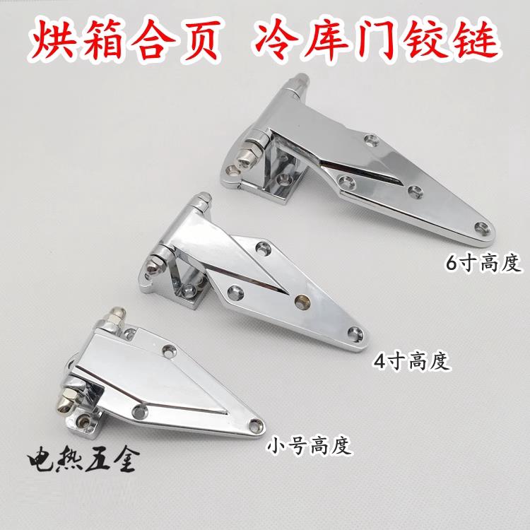 烘箱烤箱干燥箱高度合页大全冷库门冰柜恒温箱蒸饭炉平开折叠铰链