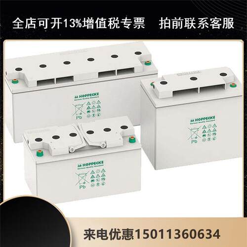 hoppecoke荷贝克蓄电池SB12V140Ah 12V140AH UPS直流屏POWER.COM
