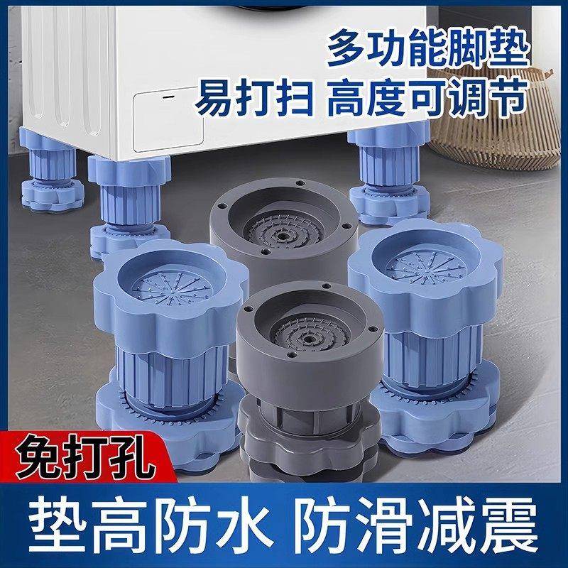 洗衣机脚垫防滑防震增高静音通用可调节全自动滚筒底座专用支架子