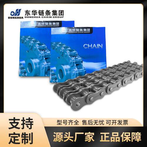 东华自强链条16A-1-60L 排短节距精密滚子链 现货工业传动链条