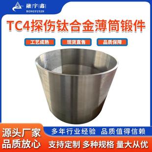 生产TC4探伤钛合金薄筒锻件轻质高强度钛锻件加工
