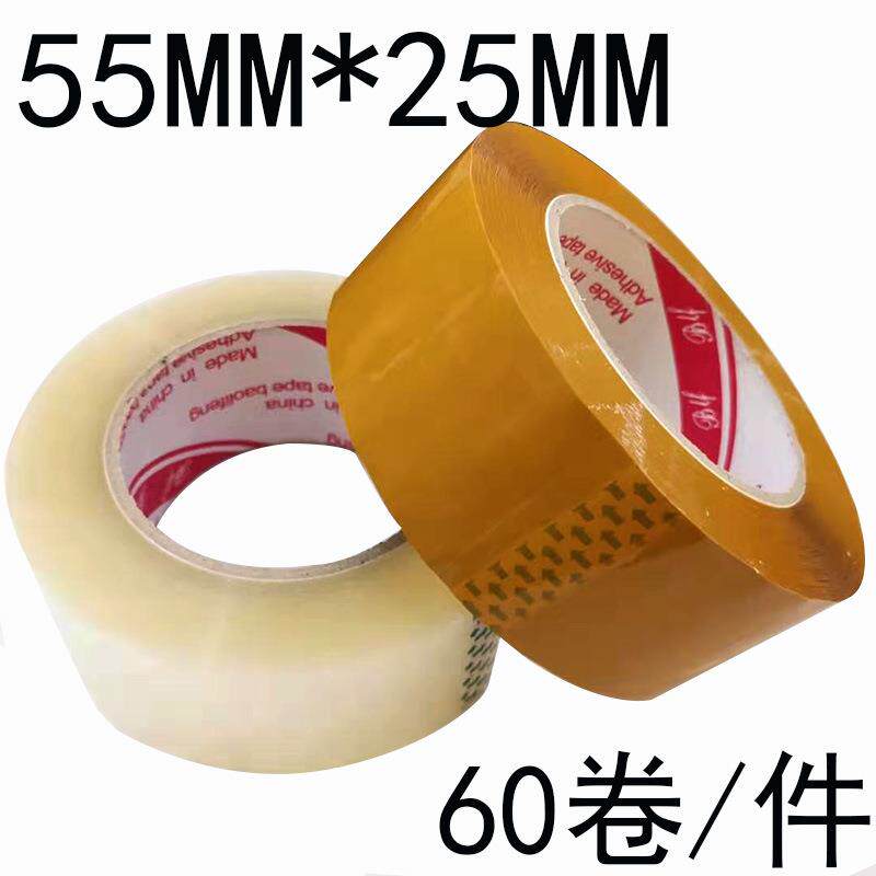 封箱胶带黄色透明胶纸55MM25MM打包带米黄色快递包装带厂家直销