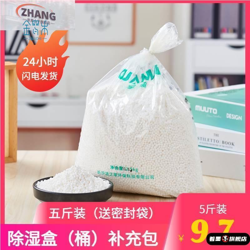 氯化钙除湿颗粒干燥剂家用学生宿舍室内床重复使用盒桶袋补充装包