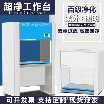 实验室无尘超净工作台净化台单人双人净化工作台无菌操作台洁净台