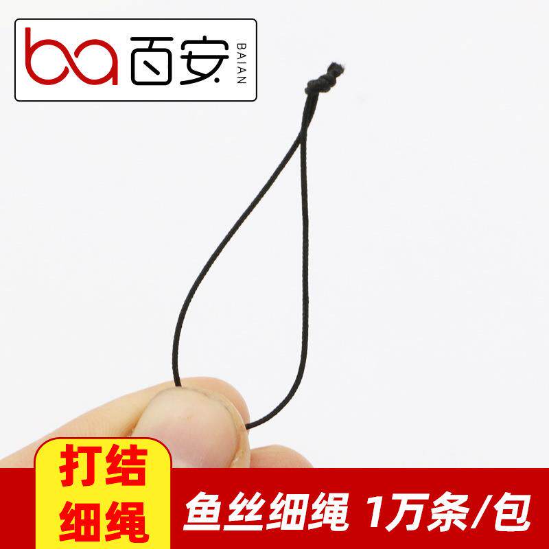 百黑色鱼丝DJXS001打结细绳手机绳手件工配件安挂白色彩色吊牌绳