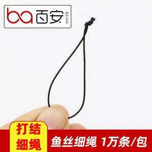 DJXS001百安鱼黑色丝结细绳手绳手机工配件挂件白色彩色吊牌打绳