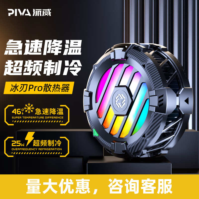 降温手机磁神器冰刃吸piva威半导体通用制冷散热器派平板