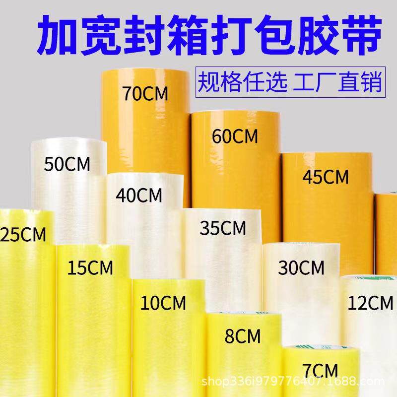 超宽10cm透明封箱大胶带20打包封口米黄粘胶布25 30 50CM包邮