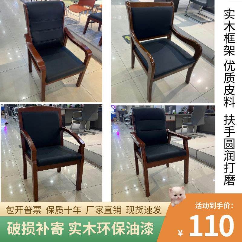 实木麻将椅子皮质会议椅培训职员办公椅四脚椅将军椅耳朵椅