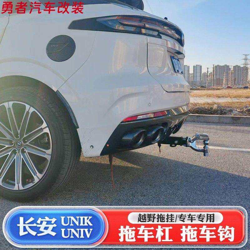 长安UNIK拖车钩方口UNIK拖车杠改装防撞虎头勾牵引拖挂房车摩托艇