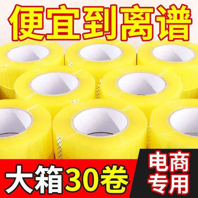 胶带整箱大卷批发透明黄胶布胶纸封口快递打包封箱包装胶带,办公设备/耗材/相关服务,商标纸/标签纸,淘宝优惠券,粉丝福利购,淘宝优惠卷