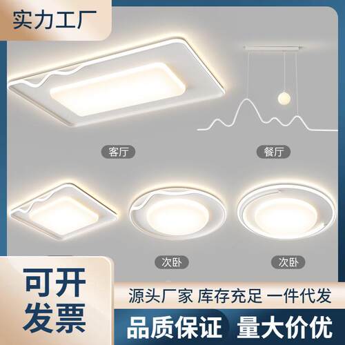 客厅主灯简约现代奶油风极简2023新款全网通智能灯具组合全屋套餐