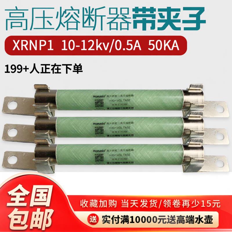 高压熔断器0.5APT互感器保险丝XRNP1-10/12KV/1A2A10kv熔断管