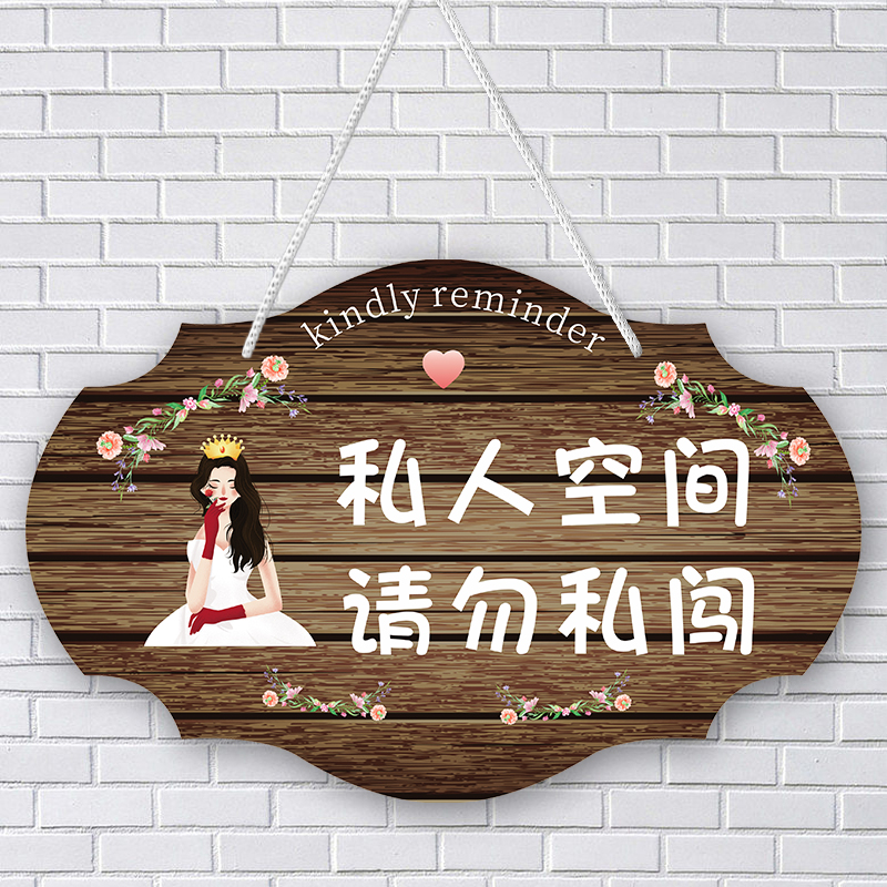 私人空間請(qǐng)勿私闖閑人免進(jìn)提示牌掛牌私家區(qū)域禁止入內(nèi)非請(qǐng)勿入警