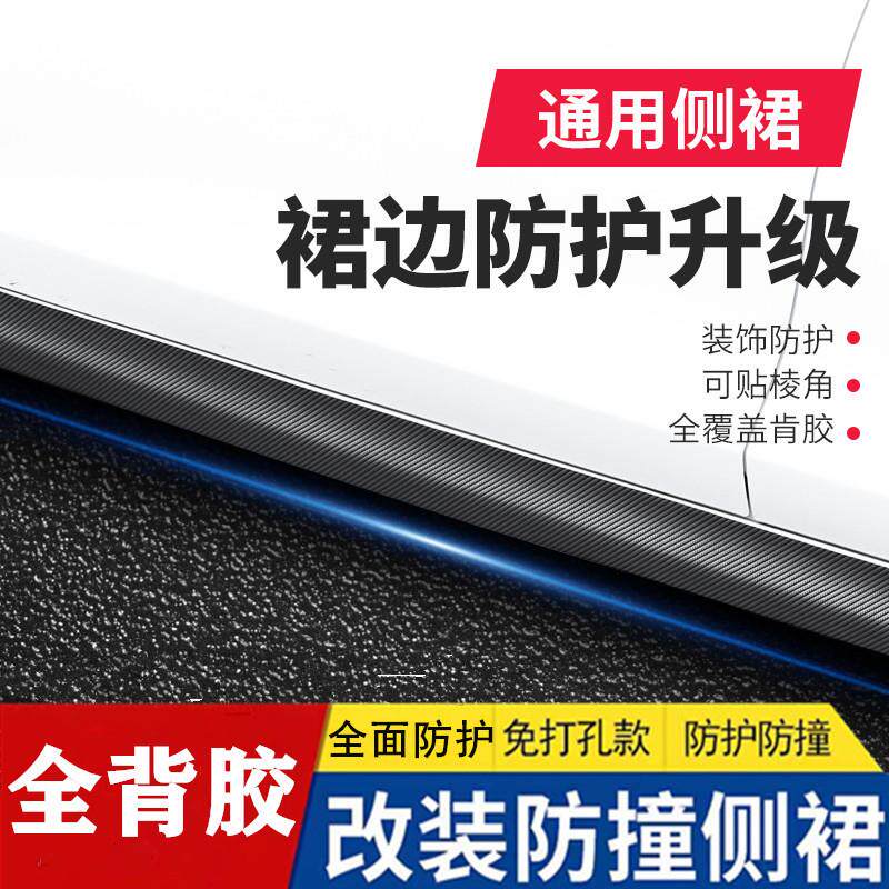 全背胶汽车防撞门槛橡胶条车门侧裙碳纤维踏板装饰防撞贴碳纤纹