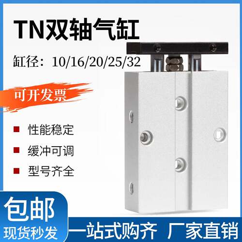 TN20x30双杆头气缸小型气动气压伸缩双排轴缸开料机微行32x50汽缸