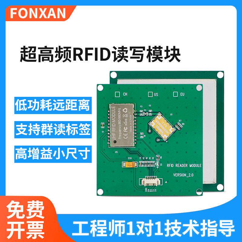 超频RFID射频usb串口通讯RFID电子标签915Mhz读卡器模块