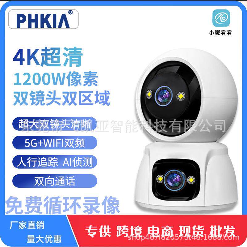 双画面监控摄像头全景夜视高清云台家用无线wifi智能双频摇头机