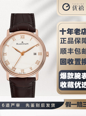 [9.8新]宝珀经典手表18K玫瑰金自动机械手表男款6651-3642-55B