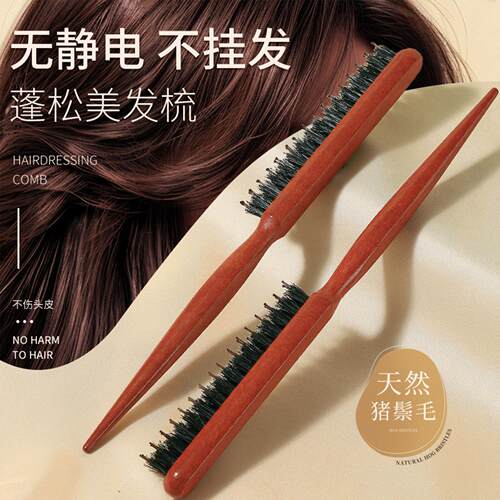猪鬃毛打毛尖尾梳子蓬松窄齿卷发化妆师专用造型盘发扎头美发马尾