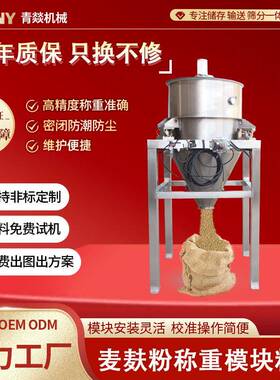 麦麸粉称重料仓料不锈钢300L立式粉料中转仓计量称重定量下料仓