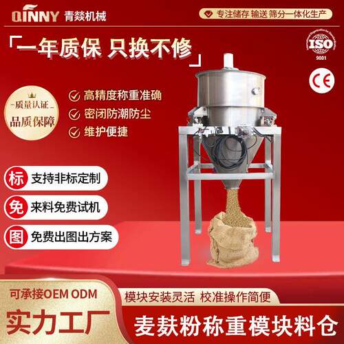 麦麸粉称重料仓料不锈钢300L立式粉料中转仓计量称重定量下料仓