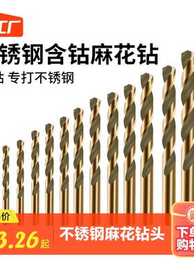 麻大花钻头不锈钢用含钴手电钻打孔钢铁专超钨硬钢合0金直柄转头