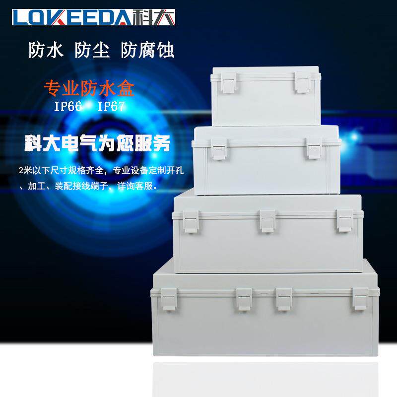 合页搭扣式塑料防水接线配电箱户外防雨电气柜箱ABS防水箱电气盒