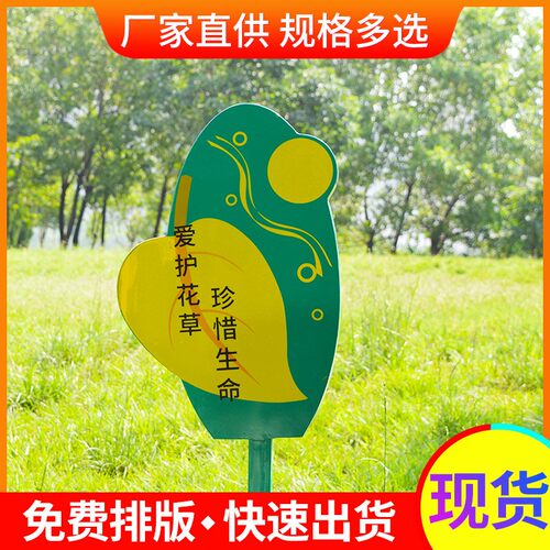 草坪牌花草牌户外镀锌板烤漆提示语牌公园景区爱护花草警示牌