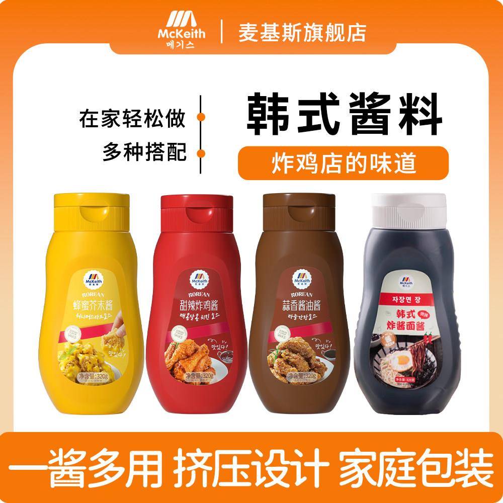 麦基斯韩式甜辣琥珀炸鸡酱小包装蜂蜜芥末汉堡薯条蘸酱炸酱面拌酱