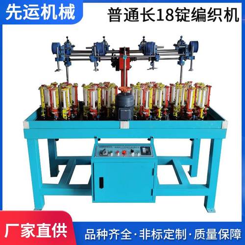 厂家供应普通长16锭高速绳带编织机鞋带松紧带16锭服装辅料编织