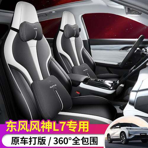 2026款110Pro东风风神L7汽车座套专车专用全包围皮革汽车坐垫