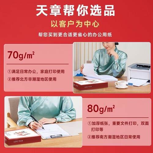 天章风gA4浆纸复印纸7g白纸80双面0打天章风/印纸木草稿纸