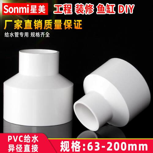 UPVC给水管直接直通异径给水大小头转换塑料管件配件