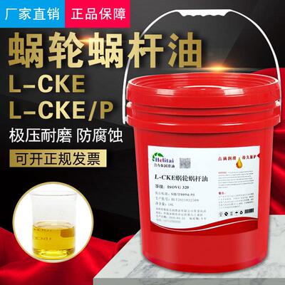 合力泰L-CKE/P320蜗轮蜗杆油VG680号220#460减速机极压涡轮涡杆油