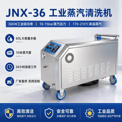 JNX-36温蒸汽清洗机15到20bar管道阀门法兰接口除污设备