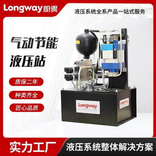 气动节能液压站平稳增压泵转换精度液压系统液压泵站机床液压系统