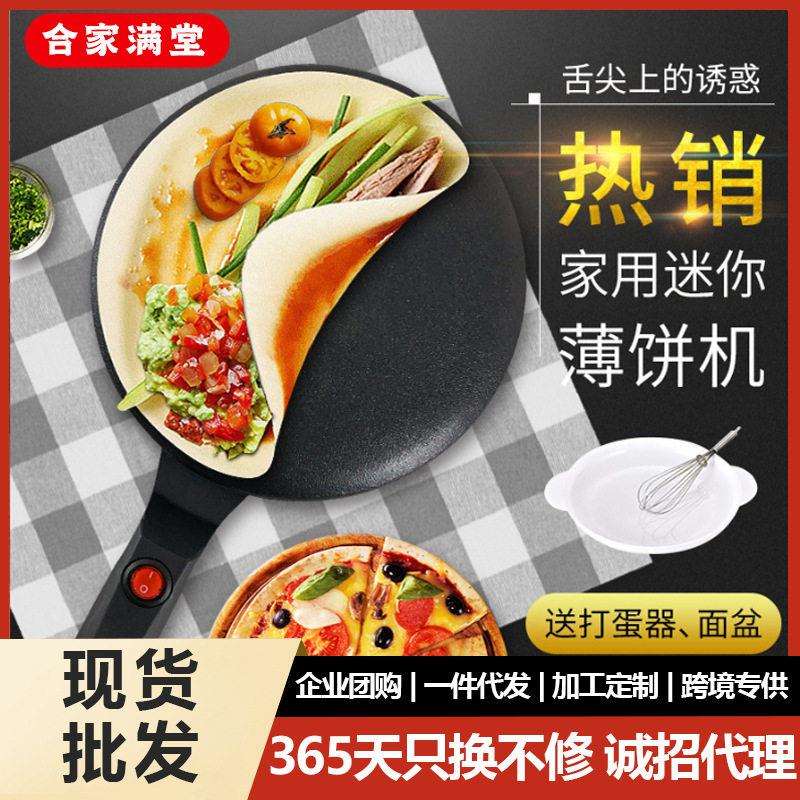 多功能电饼档小型煎饼机烙春卷皮机面加热家用烙饼锅千层薄饼机