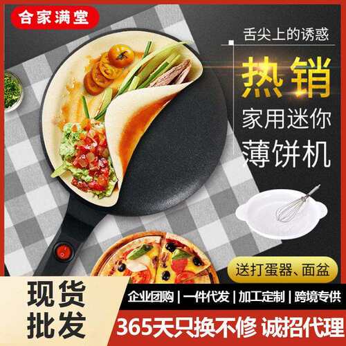 多功能电饼档小型煎饼机烙春卷皮机面加热家用烙饼锅千层薄饼机