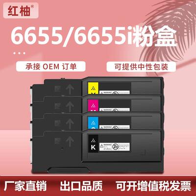 适用施乐6655粉盒Xerox WorkCentre6655i打印机墨盒106R02747碳粉