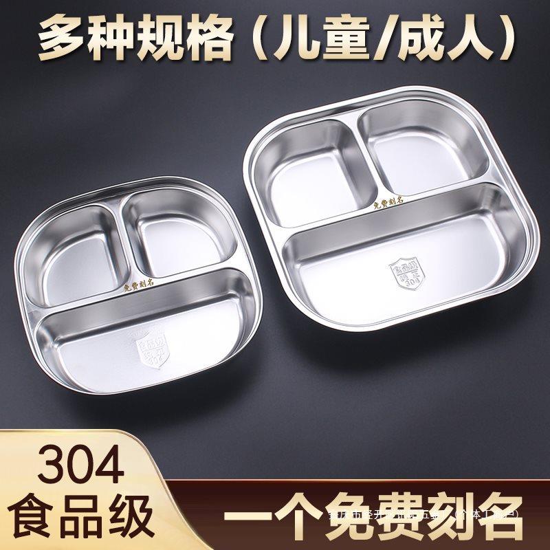 儿童304不锈钢幼儿园饭盘小学生餐盘托管正方形分格大人餐盘