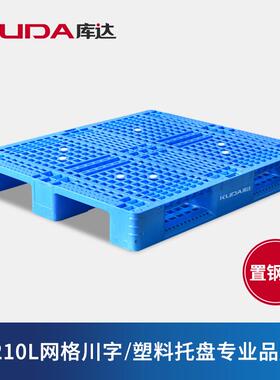 1210L网格川字（置钢管）塑料托盘反川防潮栈板仓垫工业卡板