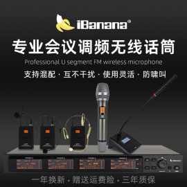 ibanana一拖八一拖四无线会议话筒专业会议室音响套装舞台，演出手持鹅颈领夹头戴耳麦(戴耳麦)u段调频(段调频)uhf麦克风