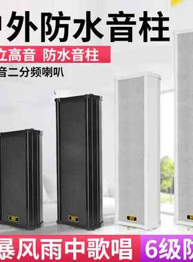 abzitc户外防水音柱室外壁挂音箱商场校园公共广播喇叭店铺音响